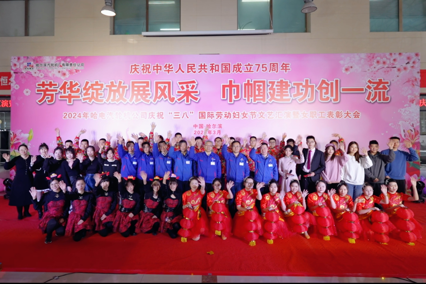 哈电鸿运国际举行“青春绽放展风范 巾帼立功创一流”庆祝“三八”节文艺汇演