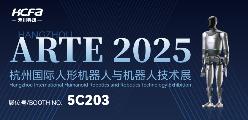 展会约请 |DS视讯人形机械人与您相约ARTE 2025人形机械人展，共探行业前沿