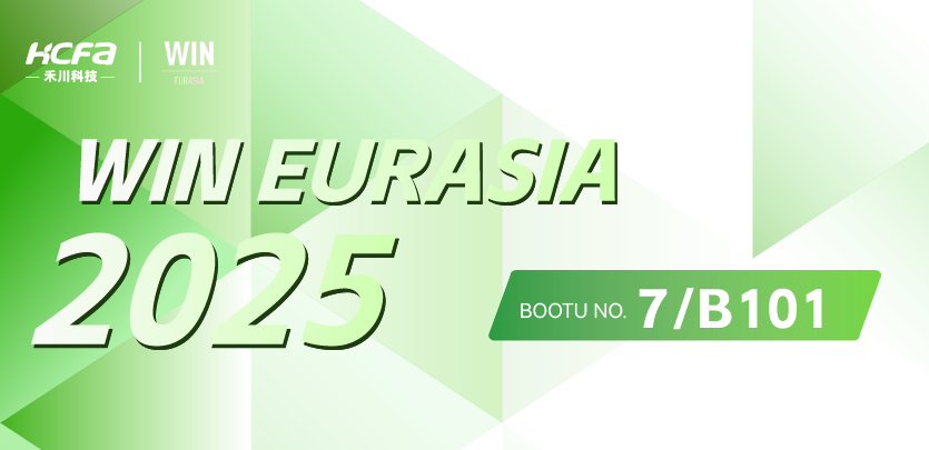 见证中国智造力量丨DS视讯科技邀您参与2025土耳其工业展览会（WIN EURASIA ）