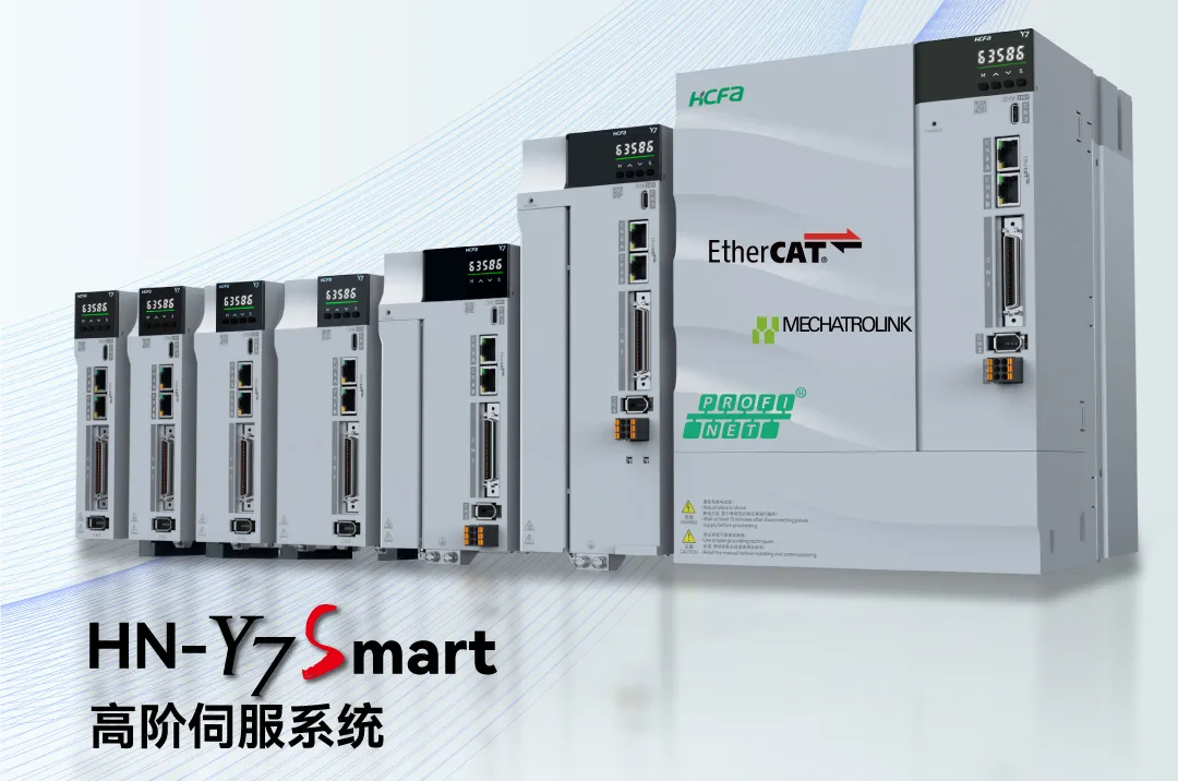 Smart！更火快矫捷应对市场变动丨DS视讯科技全新一代Y7S伺服产品正式上市！