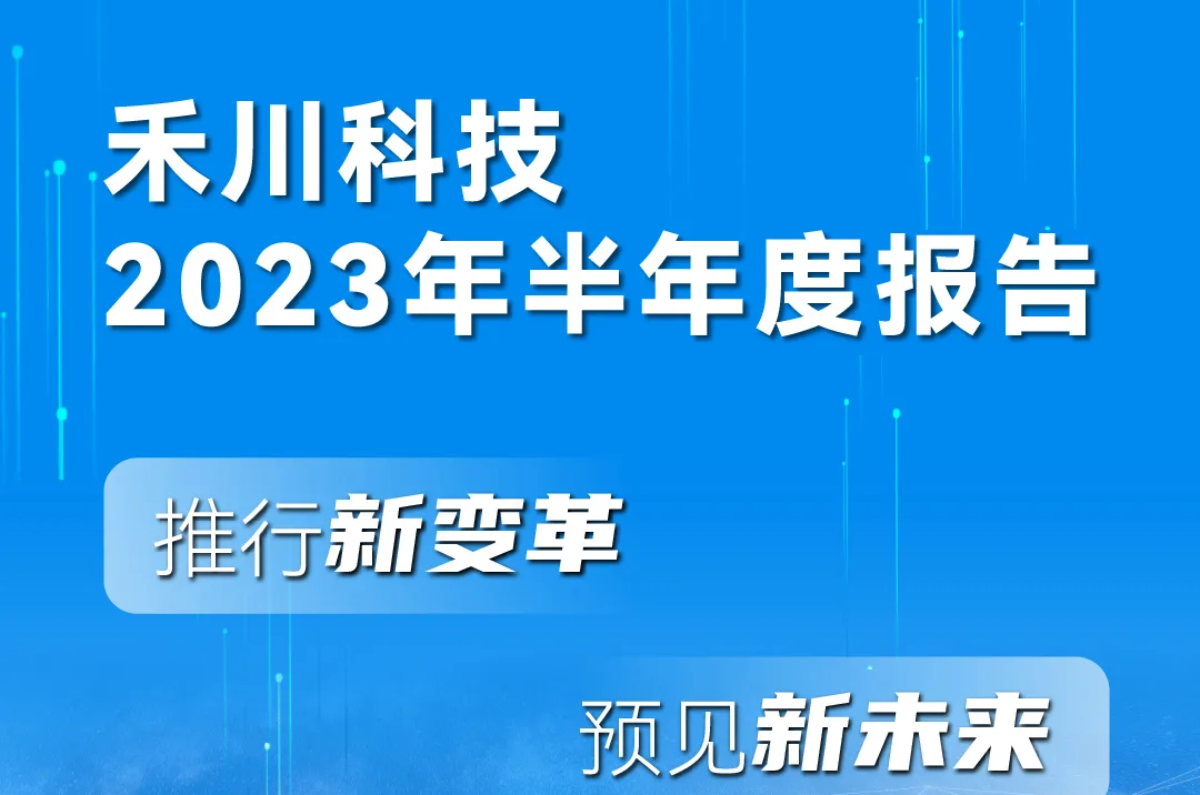 一图读懂DS视讯科技2023年半年度汇报