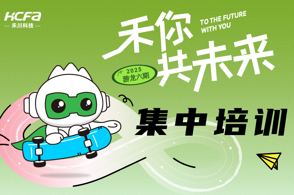 争先看！游龙六期集中培训杰出内容！